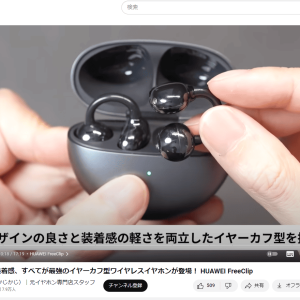 HUAWEI FreeClipのyoutubeレビューの画像