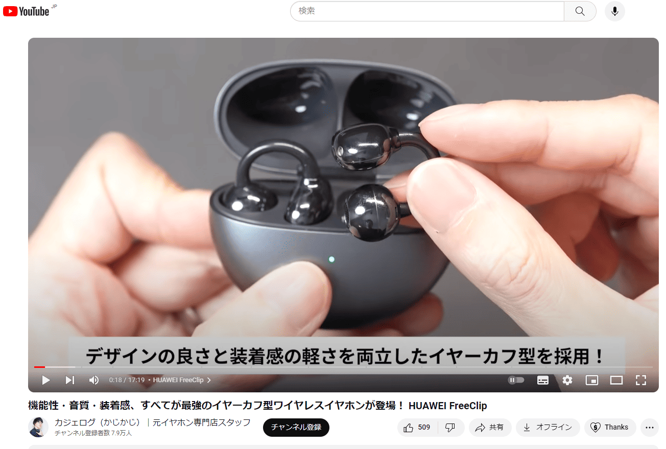 HUAWEI FreeClipのyoutubeレビューの画像