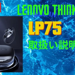 lenovo  LP75 クリップ型 ワイヤレスイヤホン 取扱説明書を日本語で説明