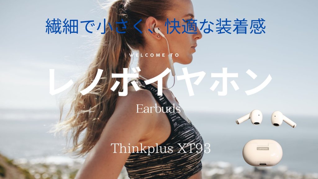 thinkplusってどこのイヤホン？ブランドは？信頼できる？徹底解説！