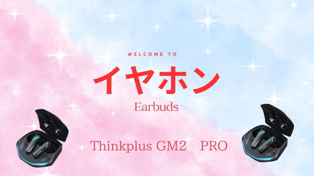 Lenovo thinkplus  GM2 pro  の評価