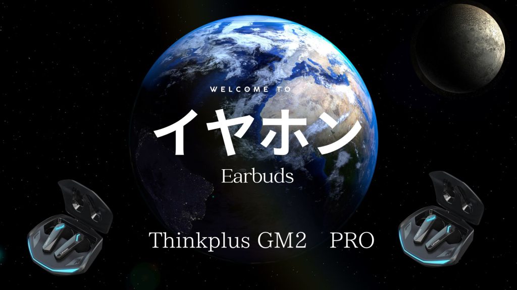 thinkplus イヤホン gm2 Pro 取り扱い説明書 アピス販売