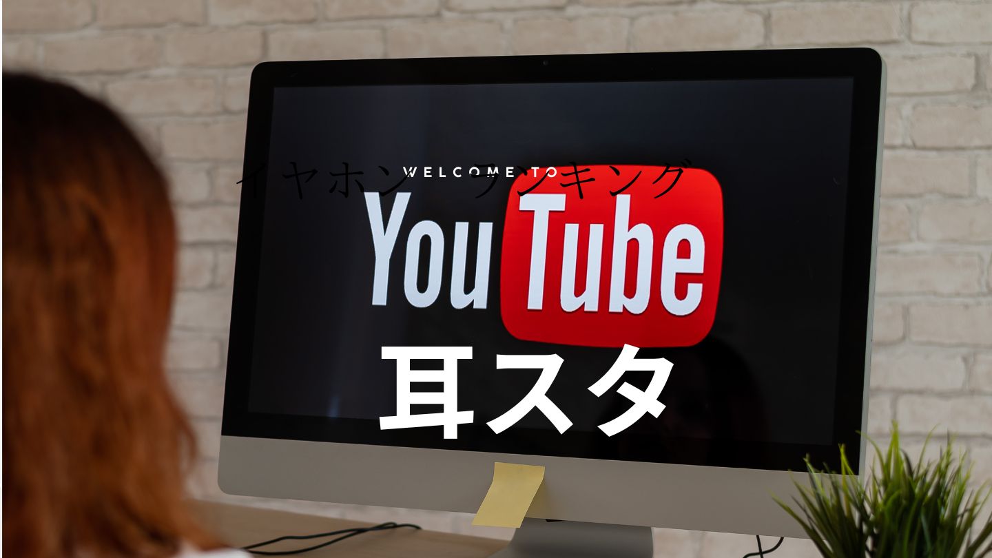 イヤホン　YOU TUBE レビュー