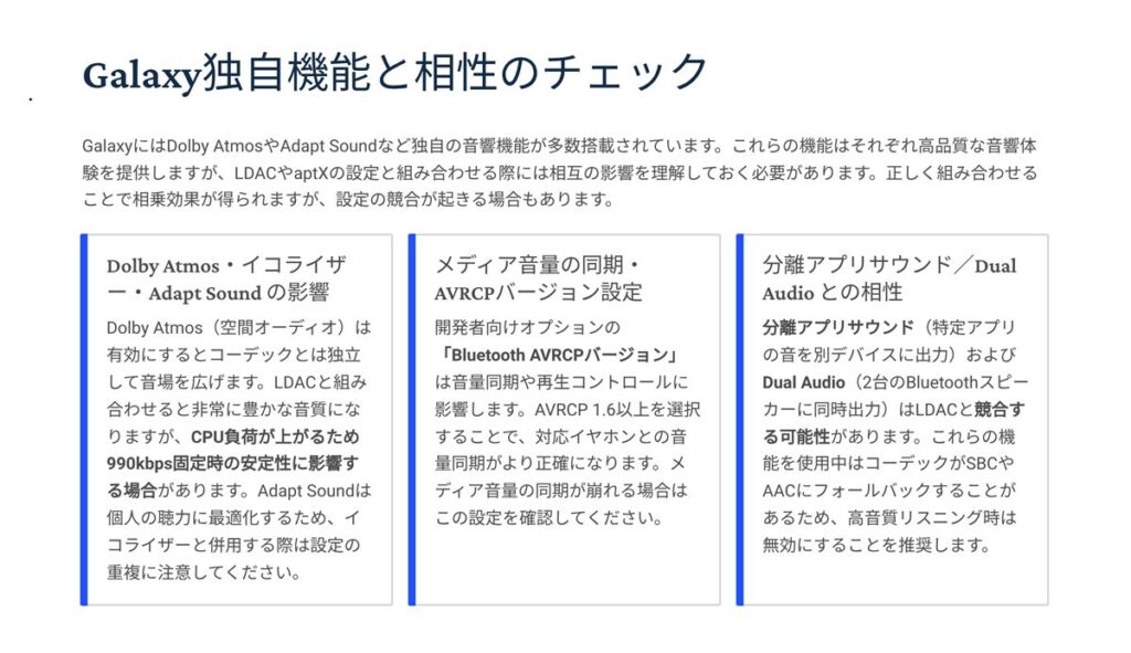 Galaxy独自機能と相性のチェックのまとめスライド