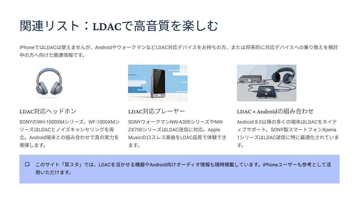 コーデック LDAC vs AAC（iPhone視点）｜“できない前提”で最適解を選ぶ | 耳スタ！