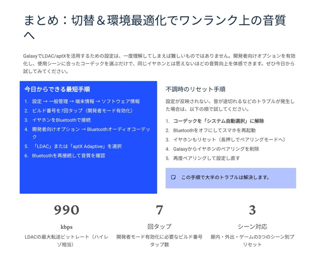 まとめ：切り替え＆環境最適化スライド