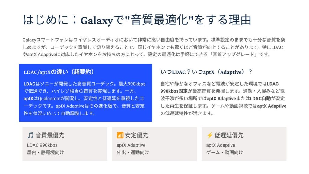 Galaxyで音質最適化のまとめスライド