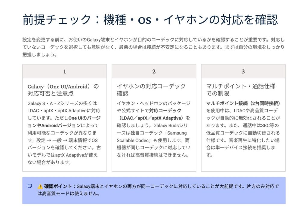 前提チェック　機種とOS　まとめ