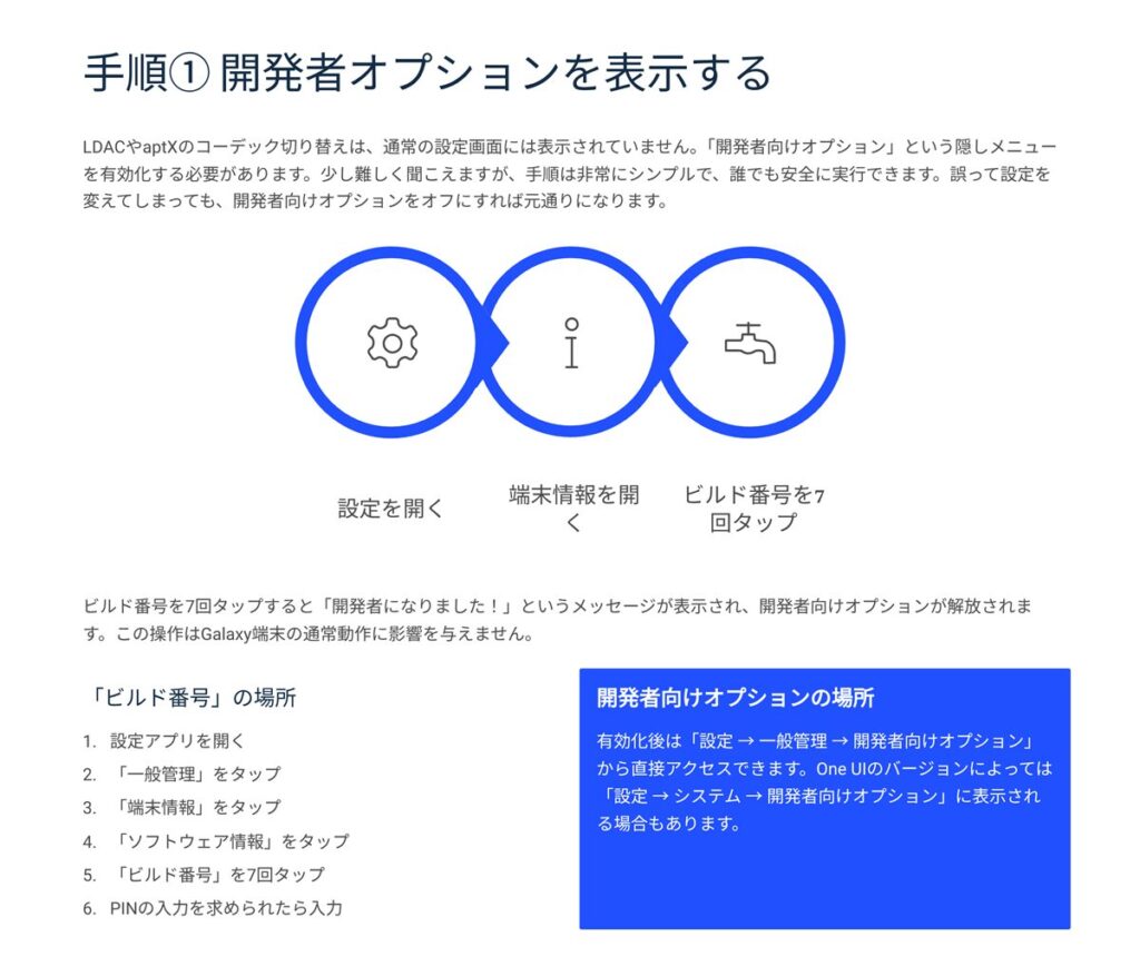 開発者オプションの表示　スライド