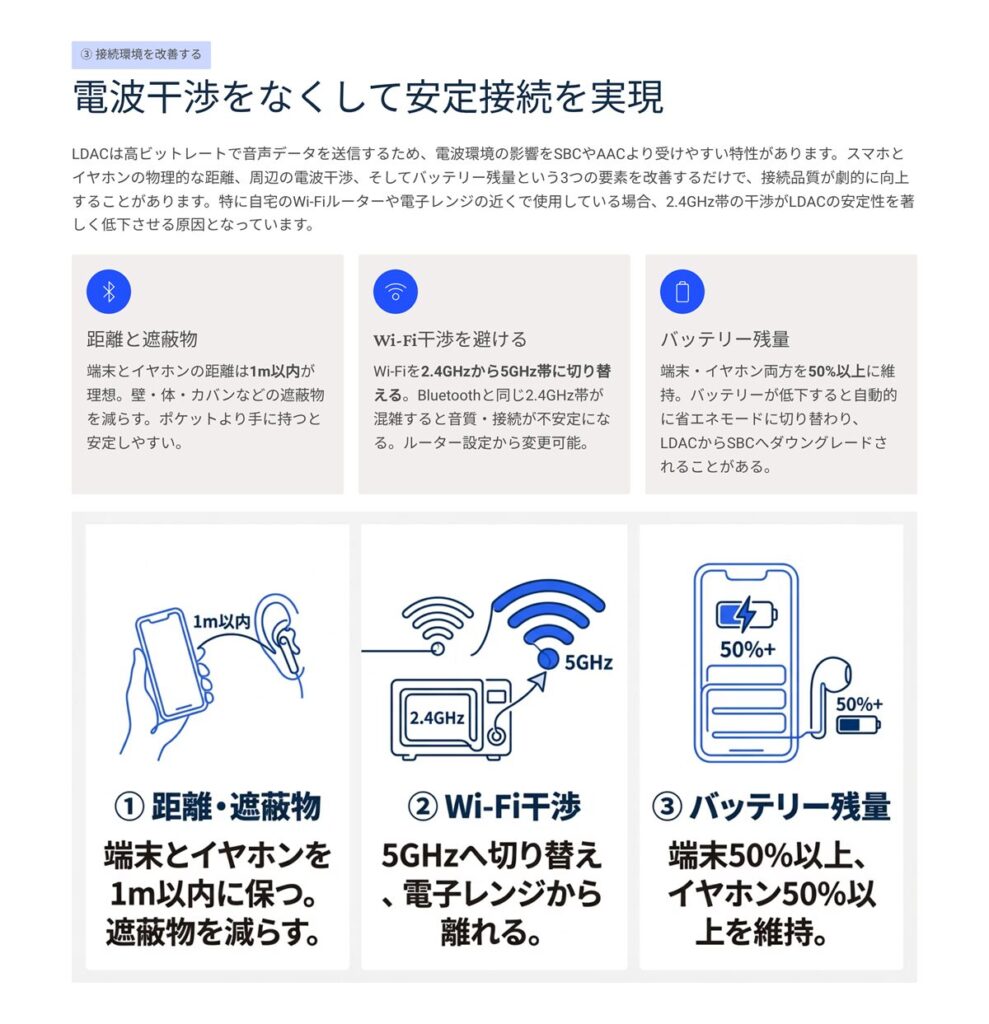 電波干渉をなくして安定接続　まとめ