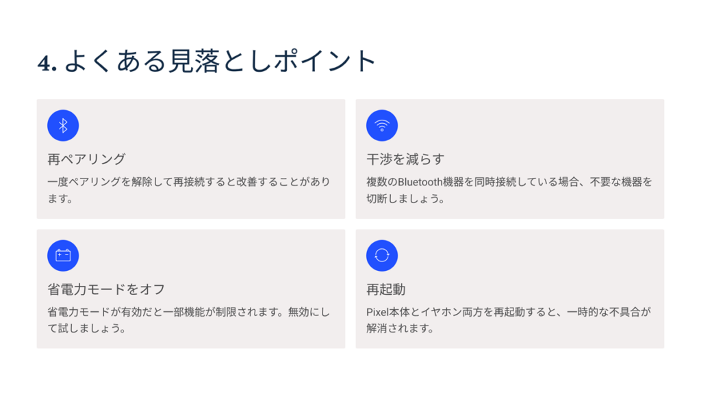 よくある見直しポイント