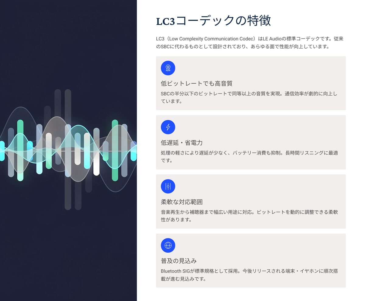 Bluetooth 5.3とLE Audio/LC3とは？LDACとの違いとこれからの高音質規格 | 耳スタ！