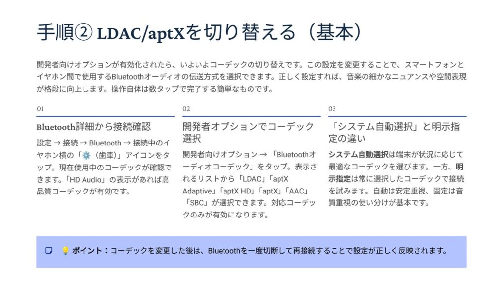 LDAC/aptXを切り替える　まとめスライド