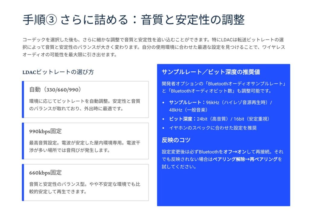 音質と安定性を調整　まとめスライド