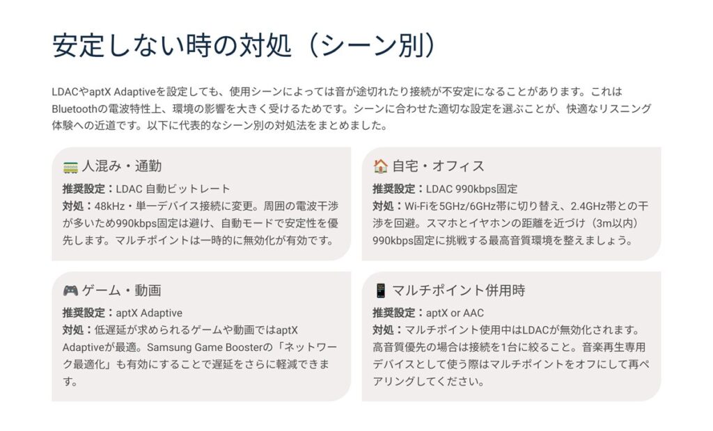 安定しないときの対処法のまとめスライド