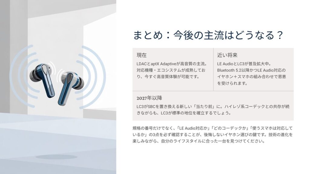 まとめ:今後の主流はどうなる サマリースライド