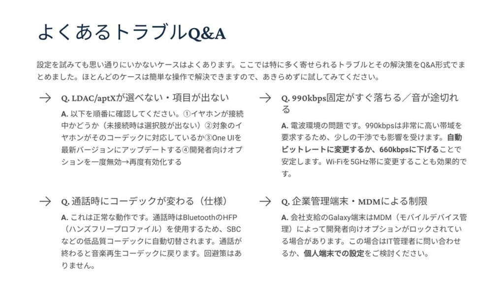よくあるトラブルQ&A