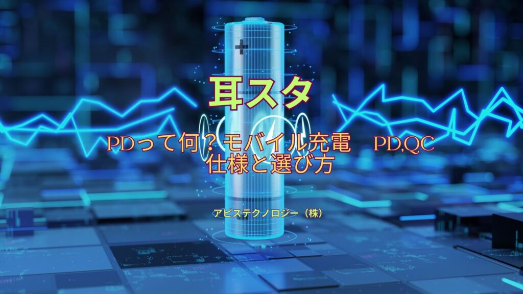 耳スタ　モバイルバッテリー