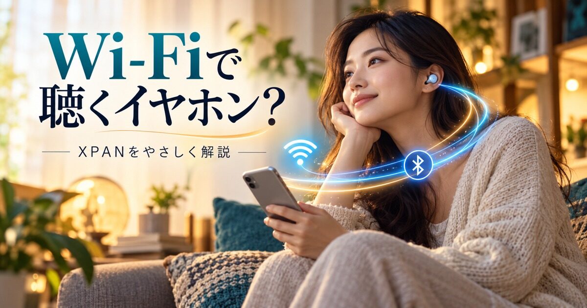 XPANの対応条件と利用を表す説明用イメージ